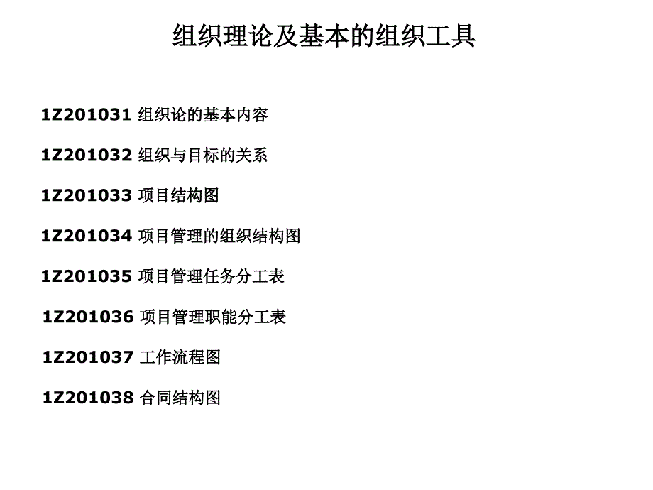 组织理论及基本的组织工具教学材料_第1页