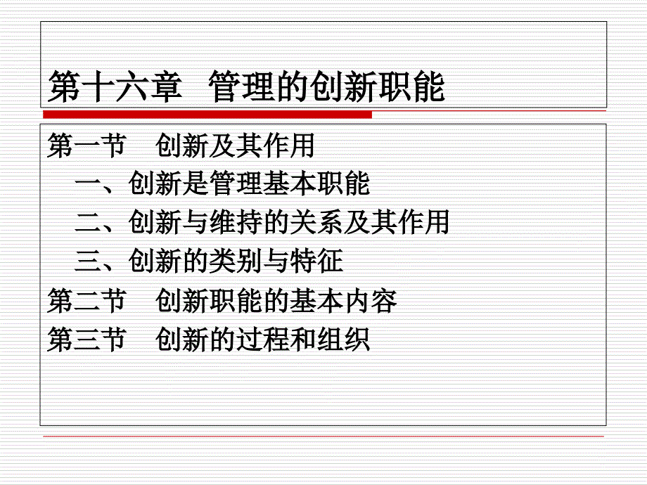 周三多《管理学》第二版课件教学案例_第2页