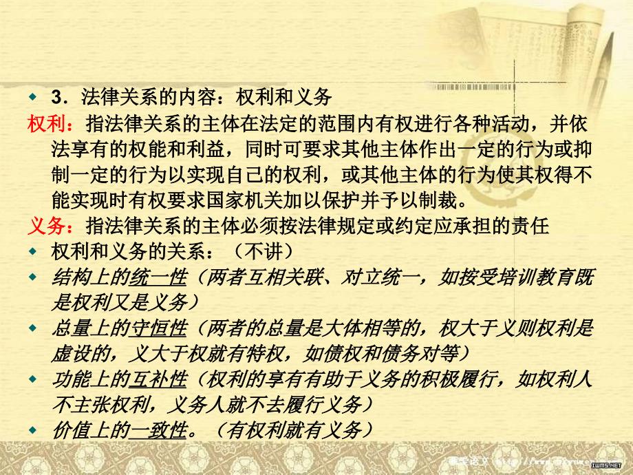 同济培训建筑工程中级职称考试资料(法律法规)教学材料_第3页