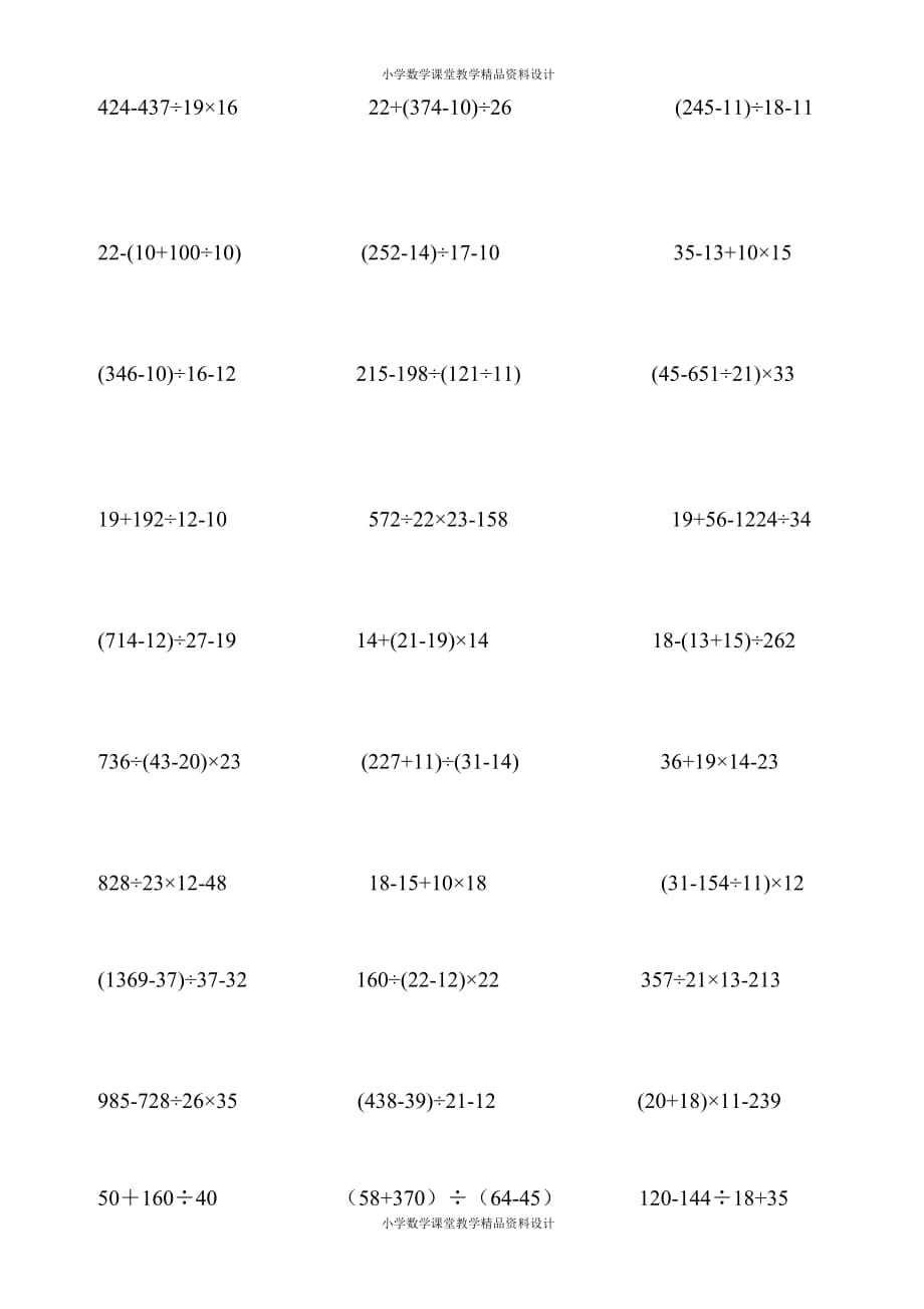 (课堂教学资料）人教版四年级下册数学整数四则混合运算算真题[2]_第3页