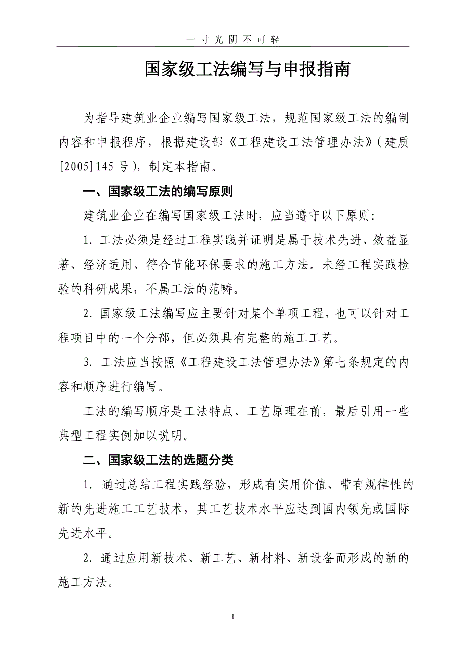 国家级工法格式（2020年8月）.doc_第1页