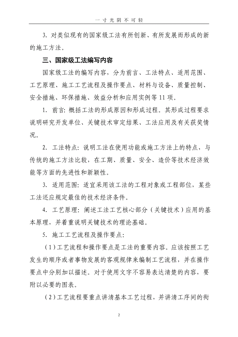 国家级工法格式（2020年8月）.doc_第2页