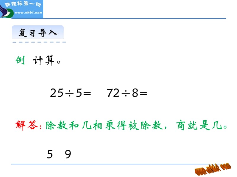 第六单元表内除法6.7-问题解决（二）课件_第4页