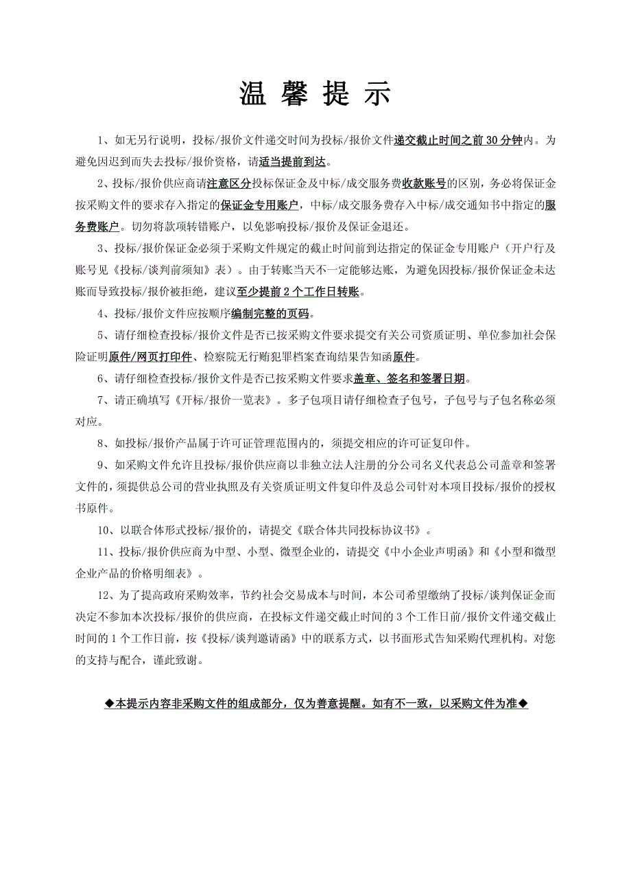 教师办公电脑采购项目招标文件_第2页