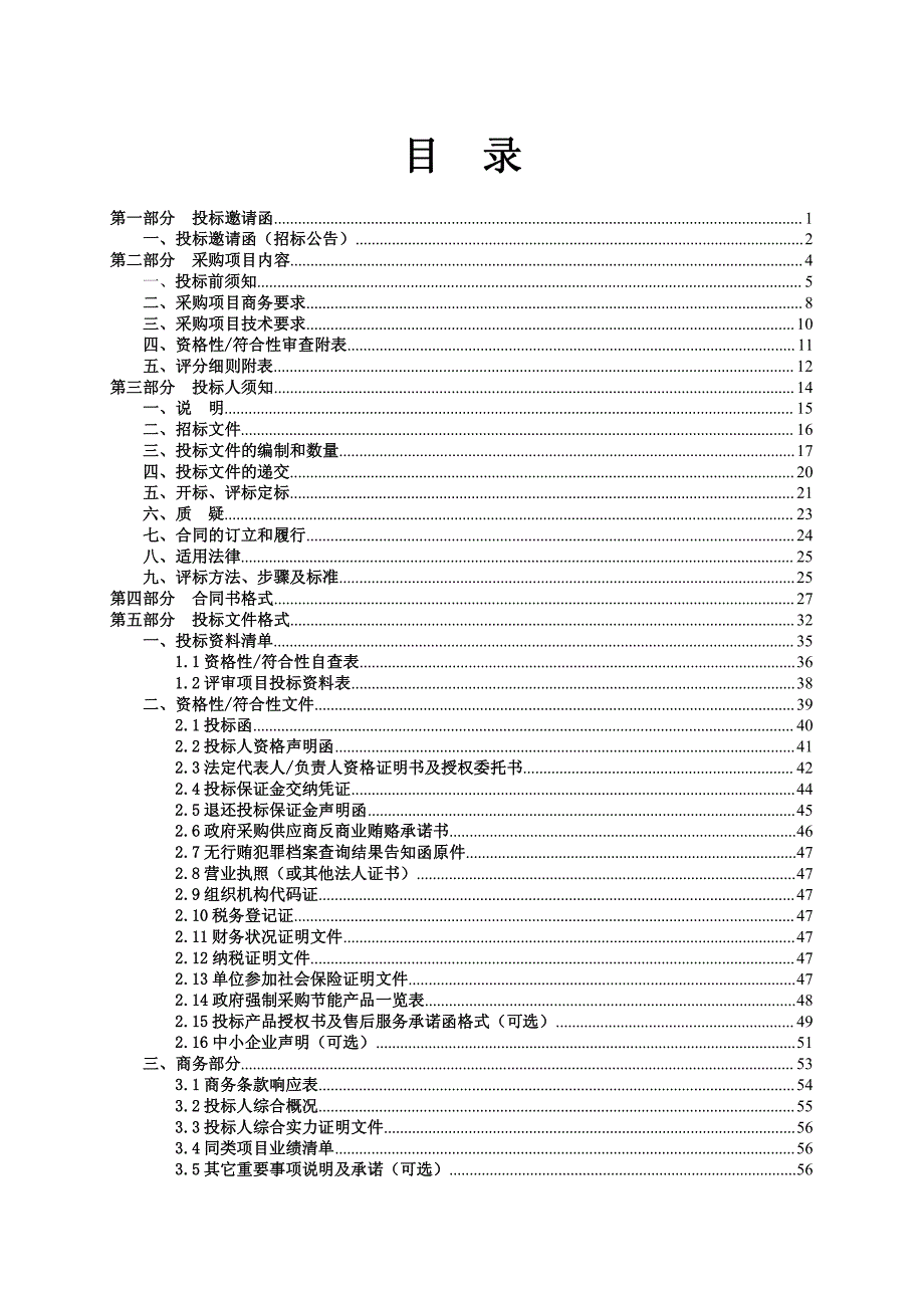 教师办公电脑采购项目招标文件_第3页