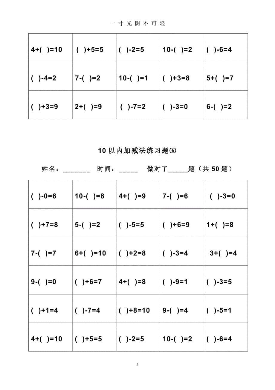 幼小衔接10以内加减法题库（2020年8月） (2).doc_第5页