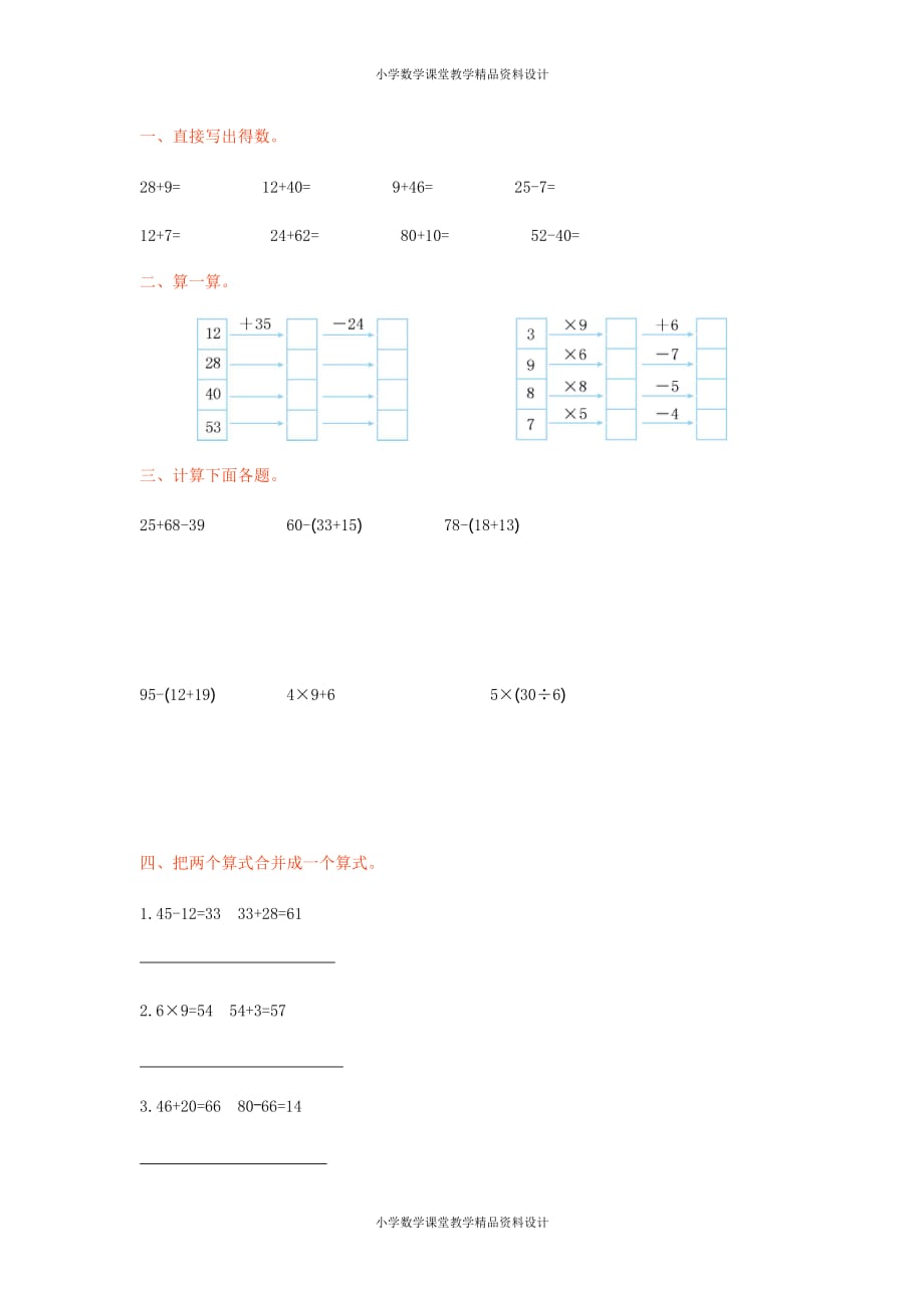 (课堂教学资料）新人教版小学二年级下册数学-5混合运算-第五单元检测_第2页