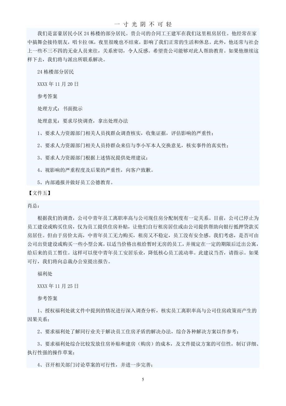 公文筐模拟题目及答案三（2020年8月）.doc_第5页