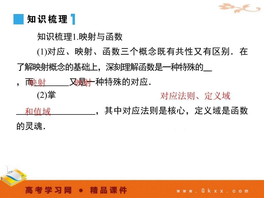 2011年高考数学理一轮复习精品课件2-1映射、函数、函数的解析式及定义域_第5页