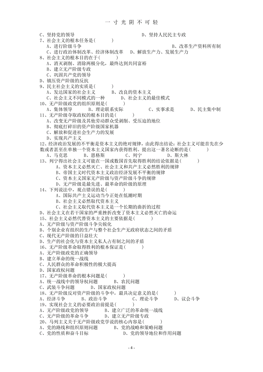 科学社会主义选择题（整理）.pdf_第4页