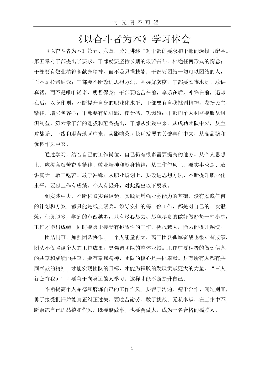 《以奋斗者为本》学习体会五六章（2020年8月）.doc_第1页