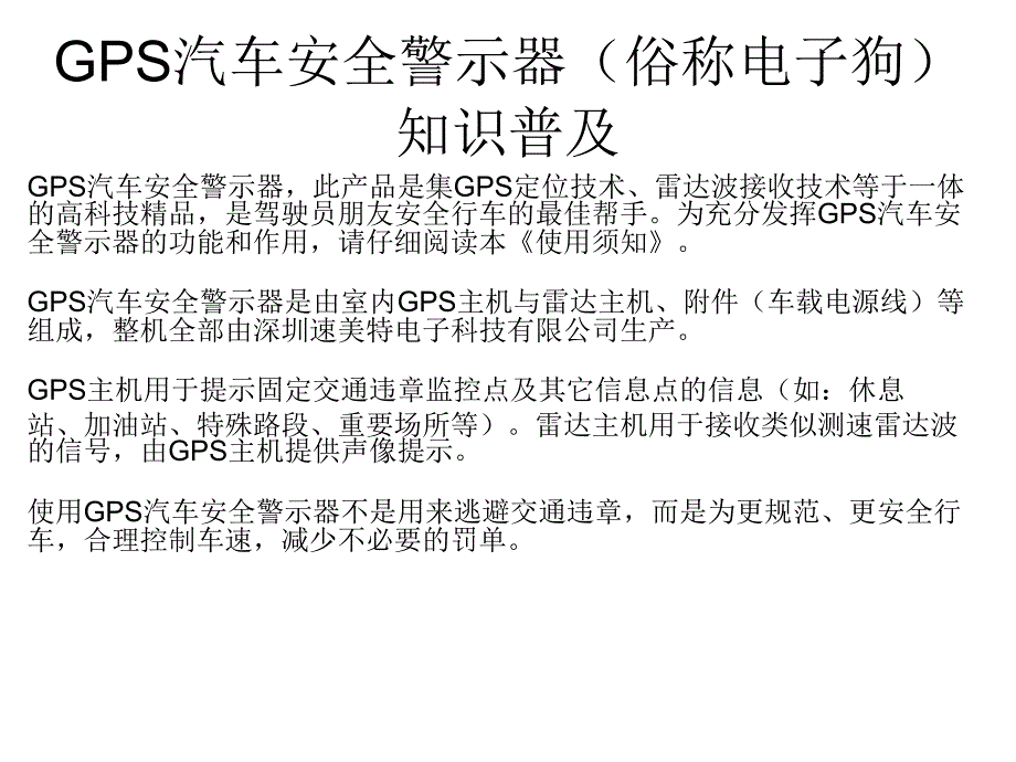 预警仪培训资料教学讲义_第1页