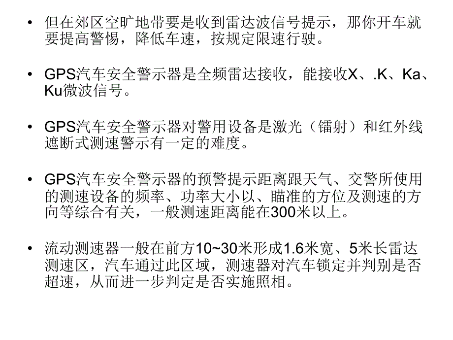 预警仪培训资料教学讲义_第3页