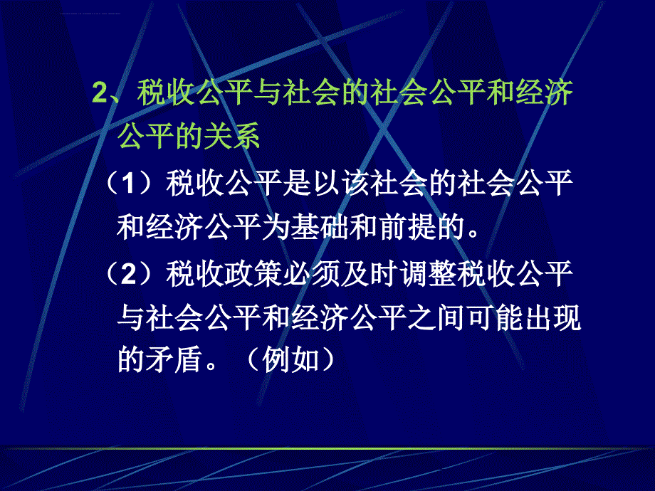 第八章税收原理w课件_第3页