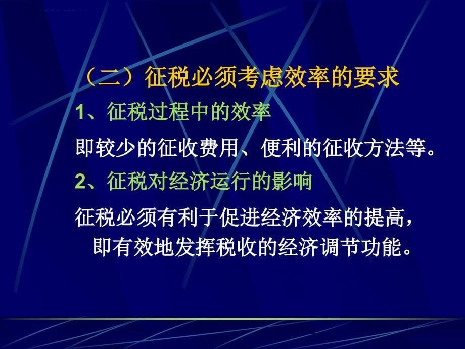 第八章税收原理w课件_第5页