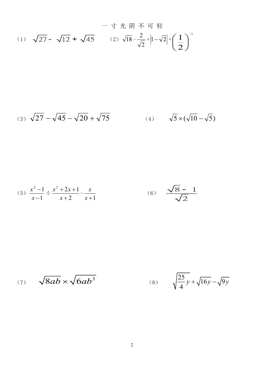 初三数学计算题（2020年8月）.doc_第2页