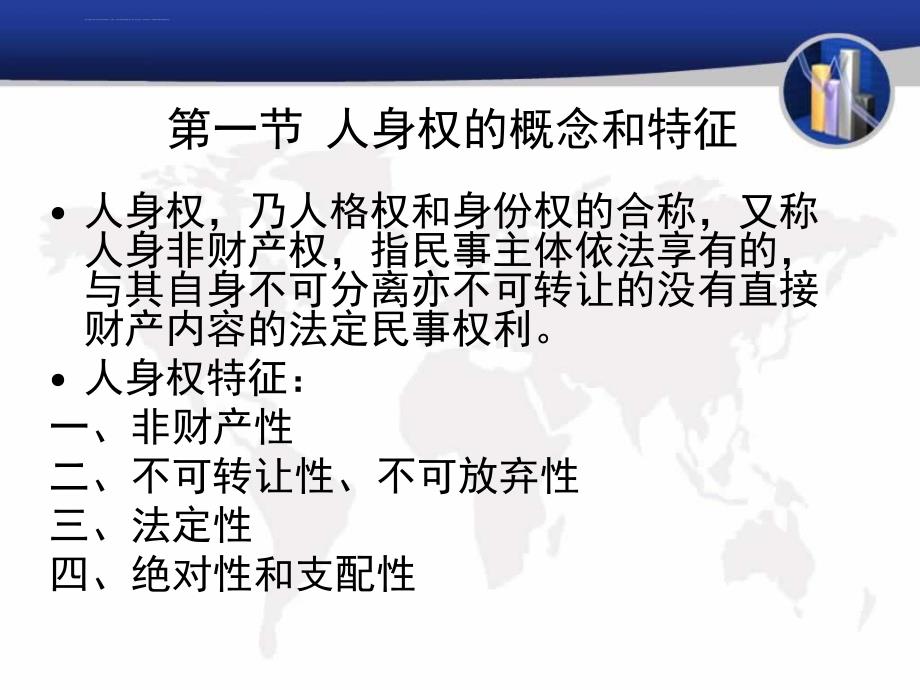 第五编 人身权课件_第2页