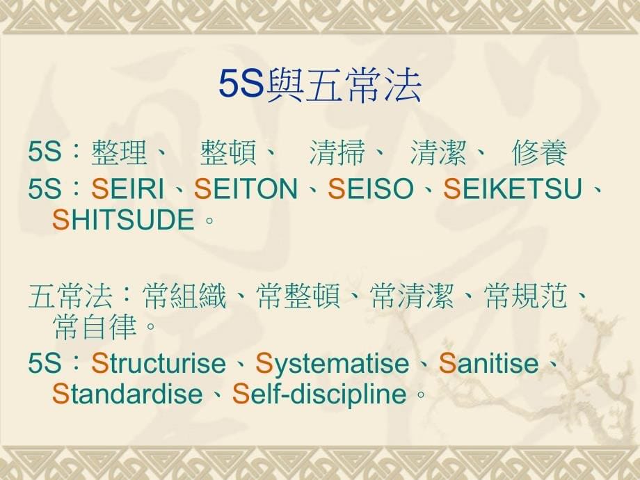 5S执行技巧幻灯片资料_第5页