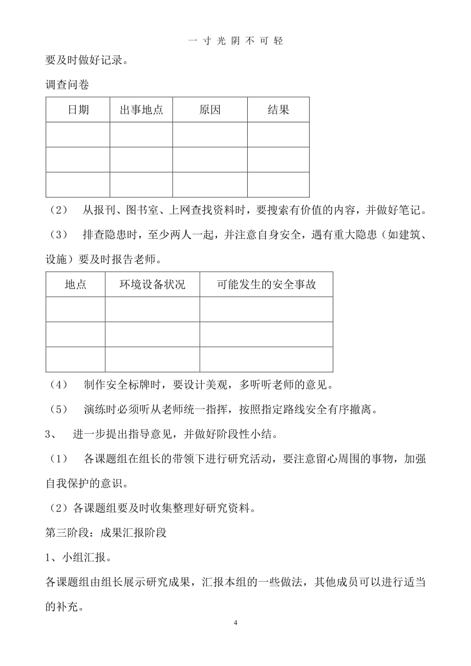 综合实践活动 校园安全（2020年8月整理）.pdf_第4页