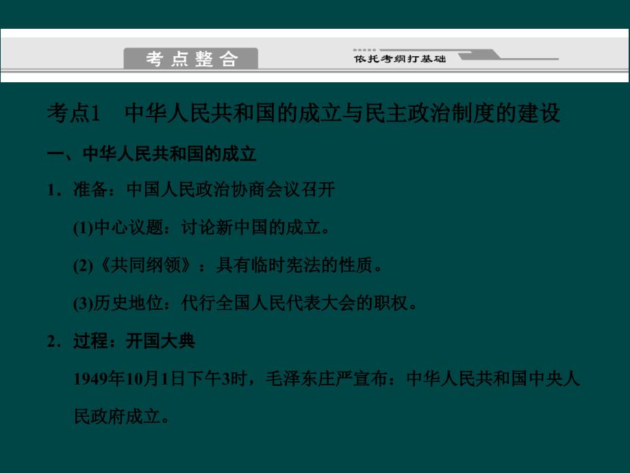 新中国的政治与外交教学讲义_第3页