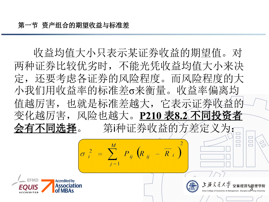 证券投资分析均值——方差资产组合理论资料讲解_第3页