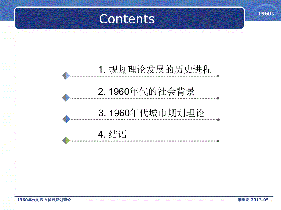 西方1960年代城市规划理论培训教材_第2页