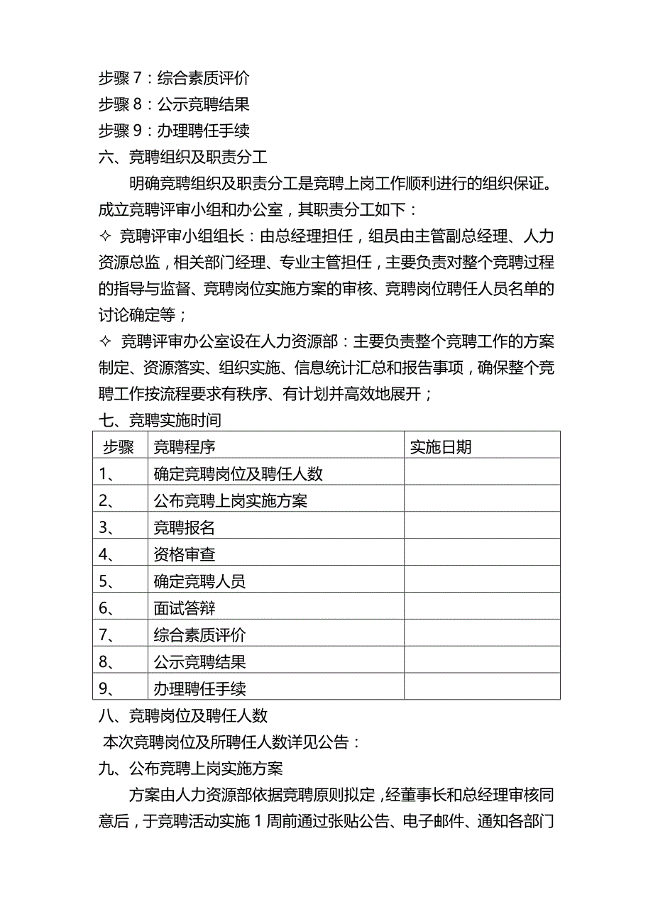 岗位竞聘实施方案word模板_第2页