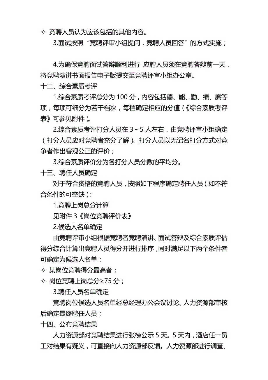 岗位竞聘实施方案word模板_第4页