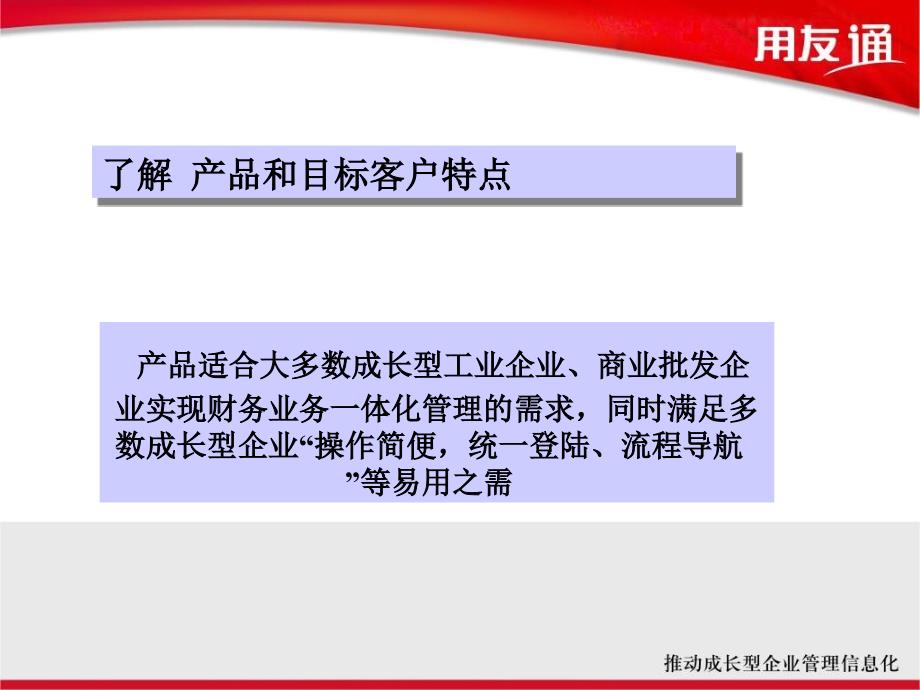 通产品实施初步探讨研究报告_第3页