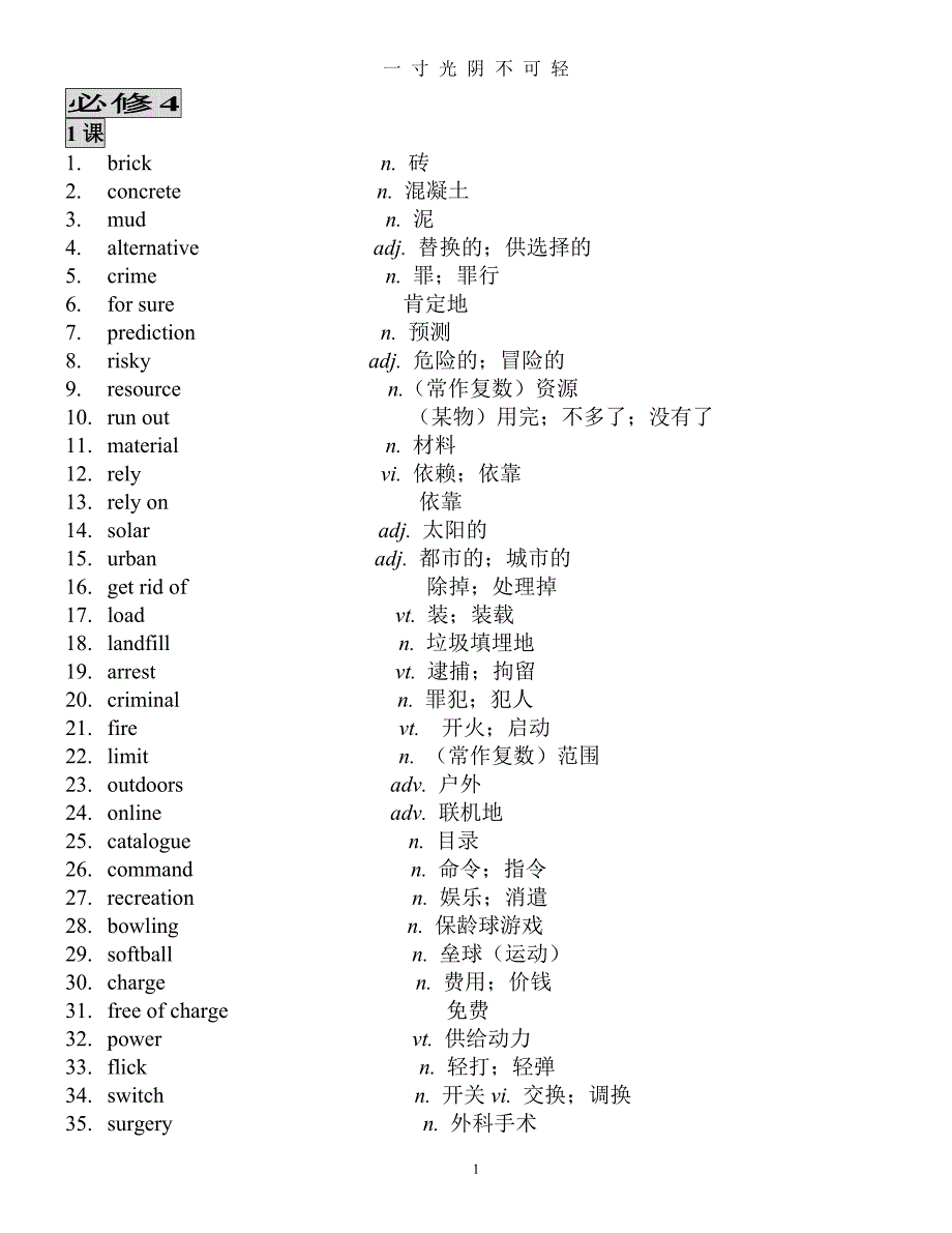 外研版高中必修四英语全部单词（2020年8月）.doc_第1页