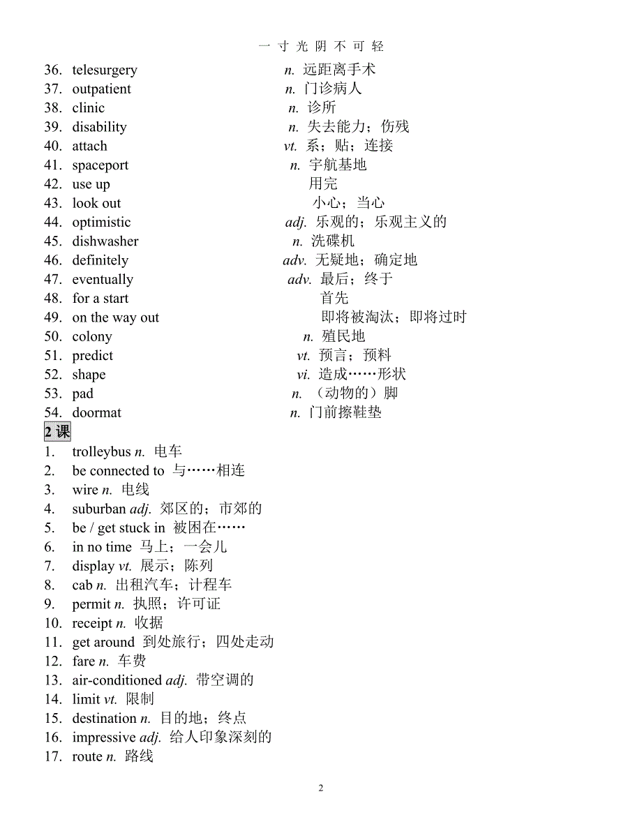 外研版高中必修四英语全部单词（2020年8月）.doc_第2页