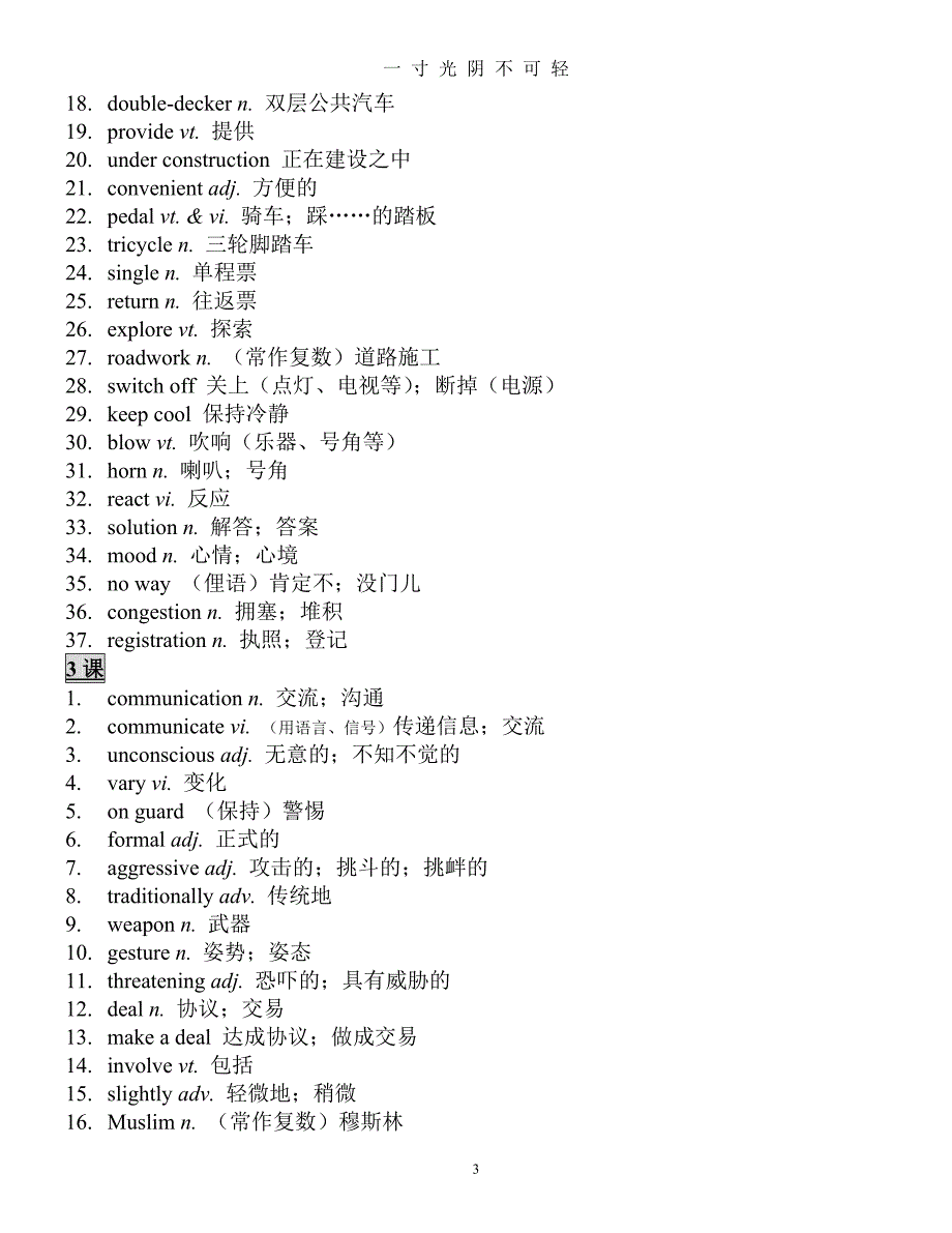 外研版高中必修四英语全部单词（2020年8月）.doc_第3页