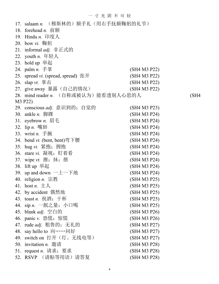 外研版高中必修四英语全部单词（2020年8月）.doc_第4页