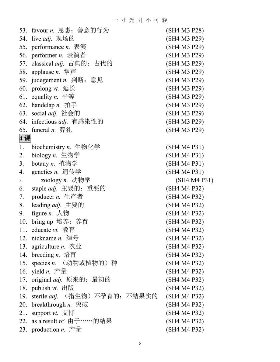 外研版高中必修四英语全部单词（2020年8月）.doc_第5页