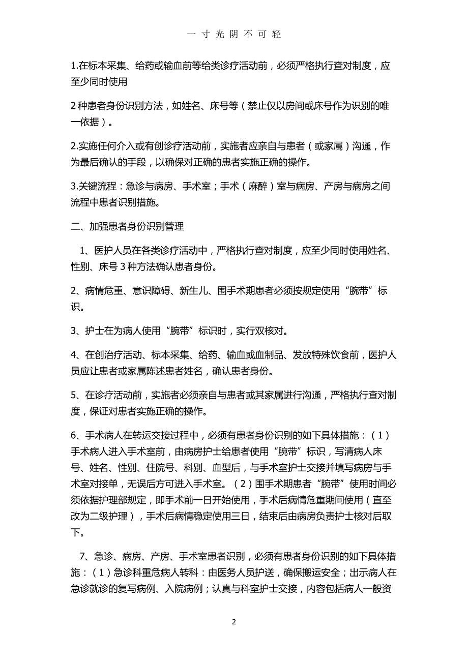 住院患者医疗安全管理制度和措施（2020年8月）.doc_第2页