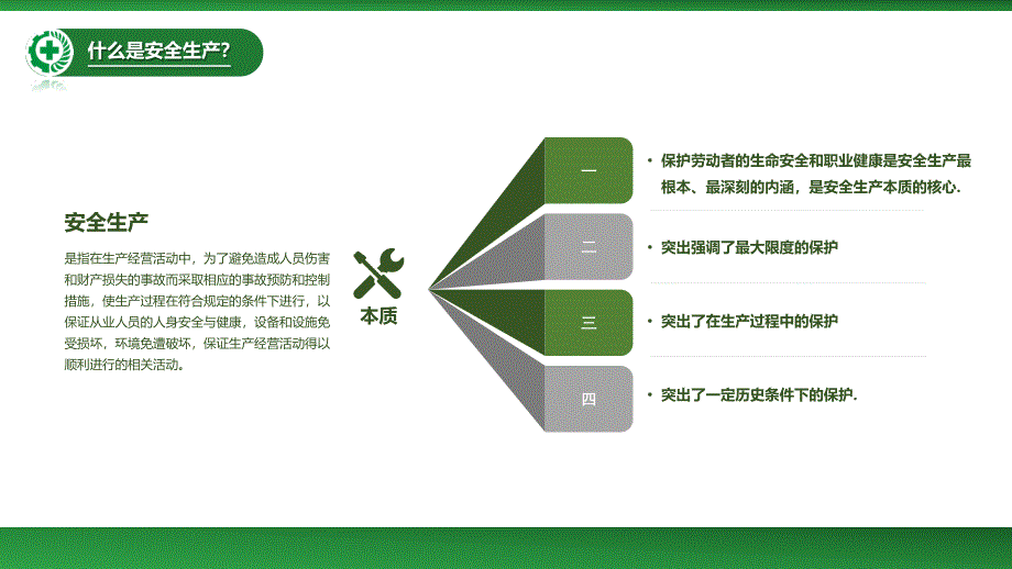 2019安全生产月宣传_第4页