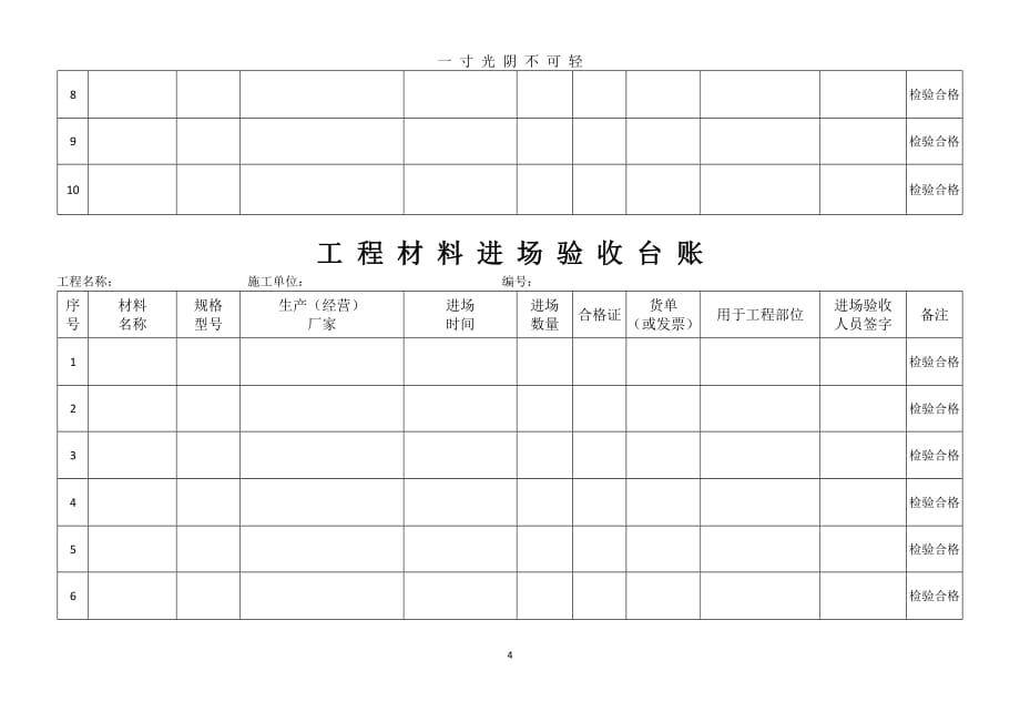 工程材料进场验收台账（2020年8月）.doc_第4页