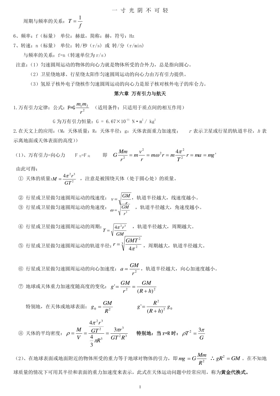 高中物理必修二公式（2020年8月整理）.pdf_第2页