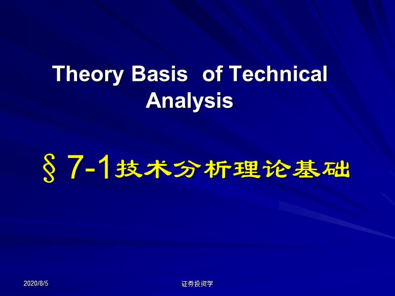 证券投资学--第13章技术分析概述讲义教材_第2页