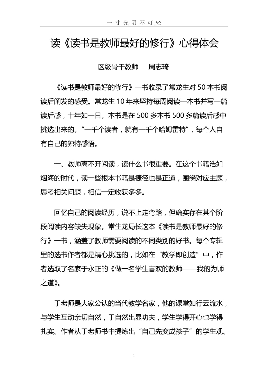 《读书是教师最好的修行》心得体会 (2)（2020年8月）.doc_第1页