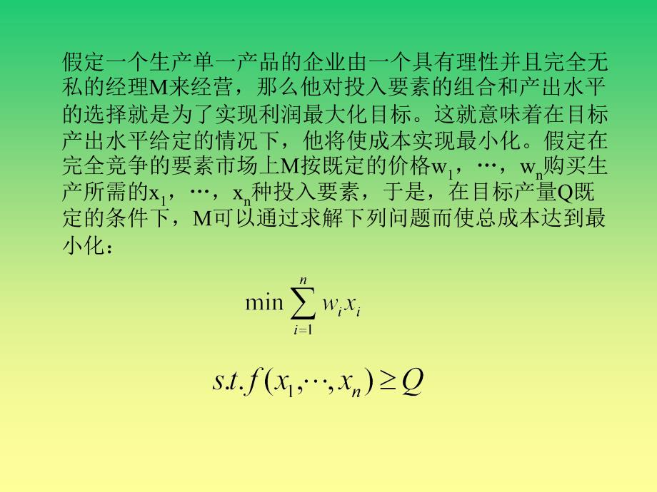 《产业经济学》第三章：企业培训讲学_第2页