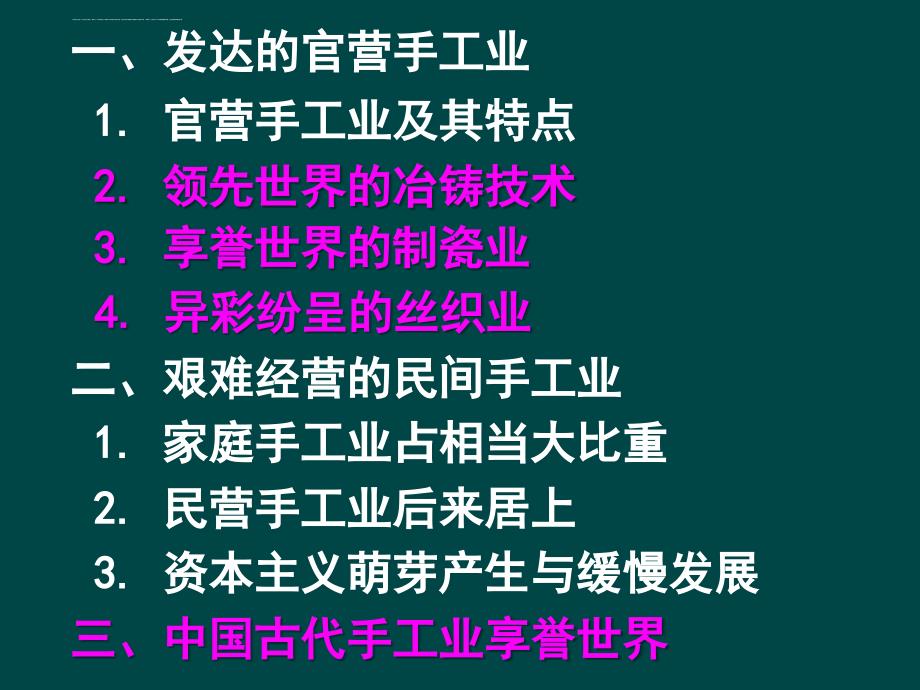 2011年新人教必修2历史课件：2古代手工业的进步_第2页