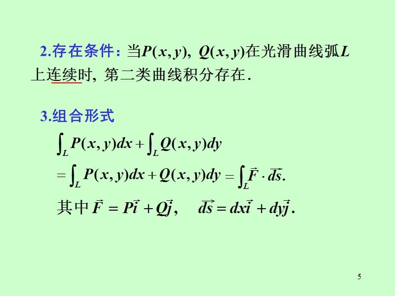 学习对坐标的曲线积分知识课件_第5页