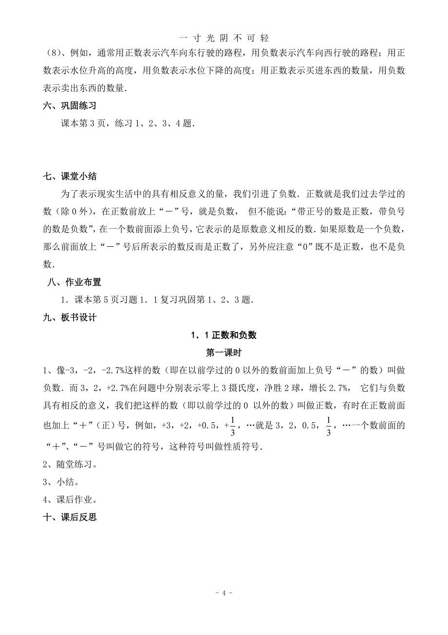 人教版七年级上数学教案(全册)3（2020年8月） (2).doc_第4页