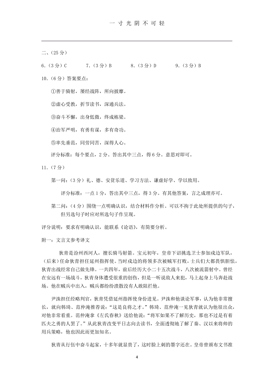 2020届北京各区高三一模语文试题分类汇编 (文言文阅读)教师版（2020年8月）.doc_第4页