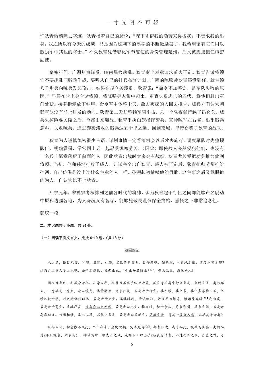 2020届北京各区高三一模语文试题分类汇编 (文言文阅读)教师版（2020年8月）.doc_第5页