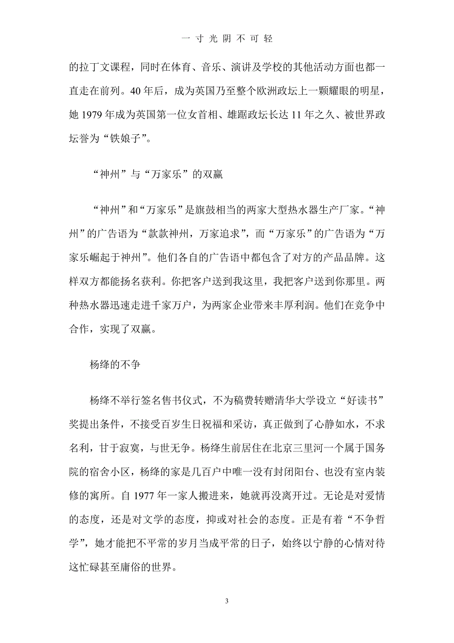 届高考语文模拟卷作文金题精选精析(8套)（2020年8月）.doc_第3页