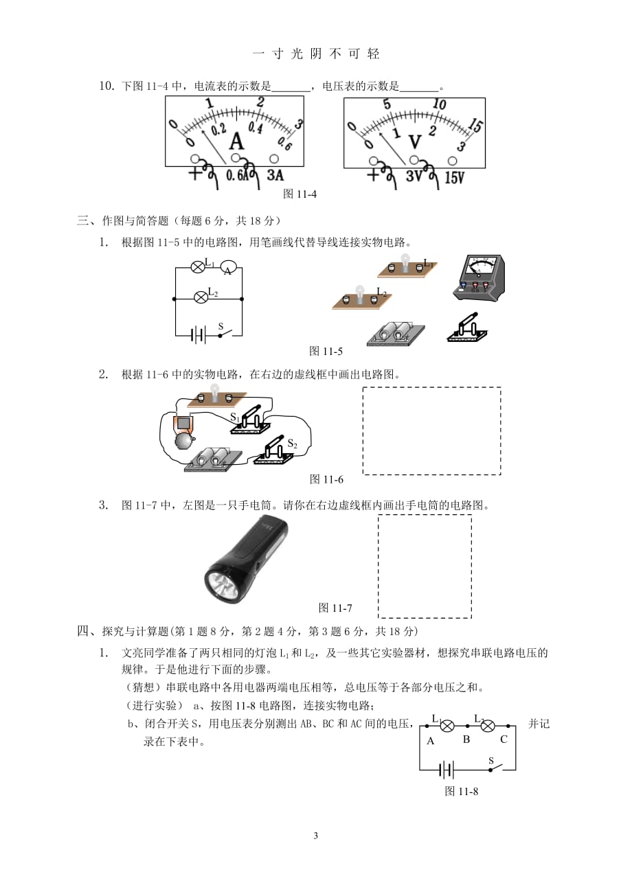 初三物理全套总复习教案（2020年8月）.doc_第3页