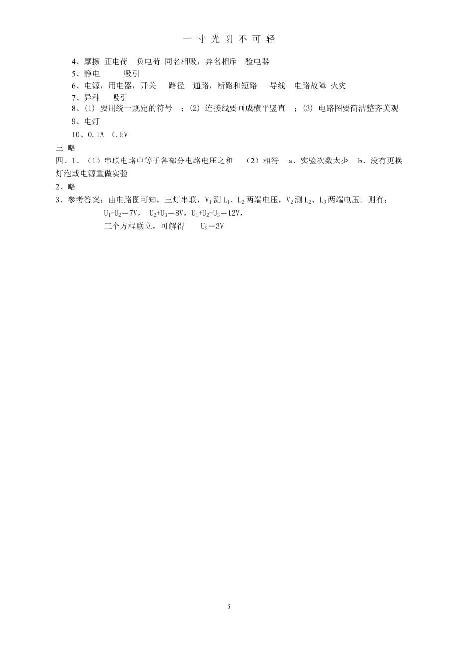 初三物理全套总复习教案（2020年8月）.doc_第5页