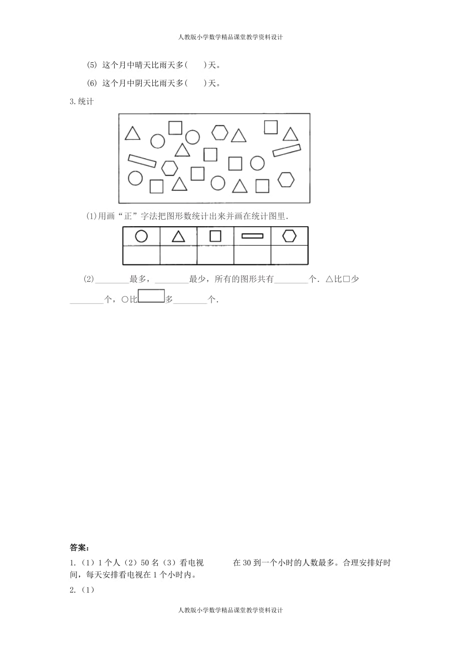 (课堂教学资料）人教版数学2年级下册课课练-1.2不同方法整理数据_第3页